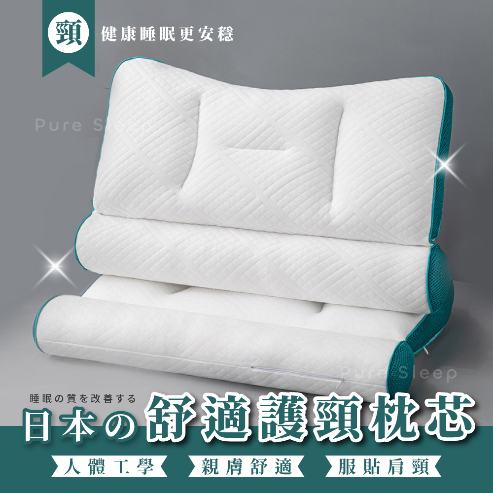 【 Pure Sleep 】 護頸反牽引枕芯
