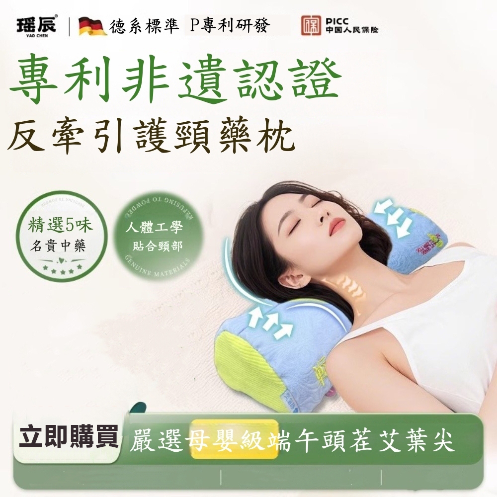 【YAOCHEN 瑤辰】可拆洗-5味草本助眠護頸枕(艾草牽引枕 舒眠枕 助眠枕 明目枕)