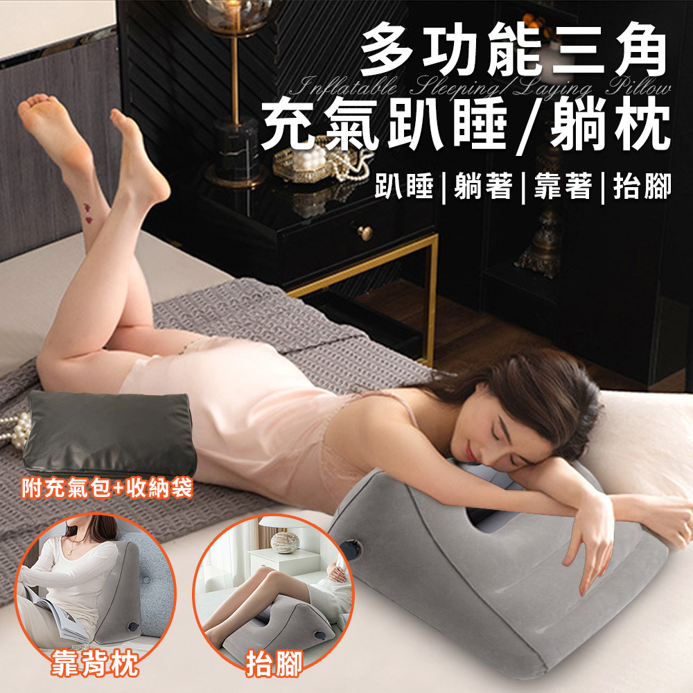 【CERES 席瑞絲】多功能三角充氣趴睡/躺枕附充氣包+收納袋(三角枕/靠背枕/抬腿枕/靠墊/靠枕)(B0178-A)