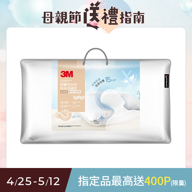 3M防蟎可水洗科技羽絨枕-加高型