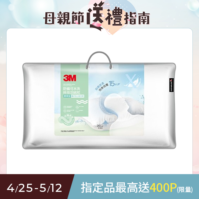 3M防蟎可水洗科技羽絨枕-標準型