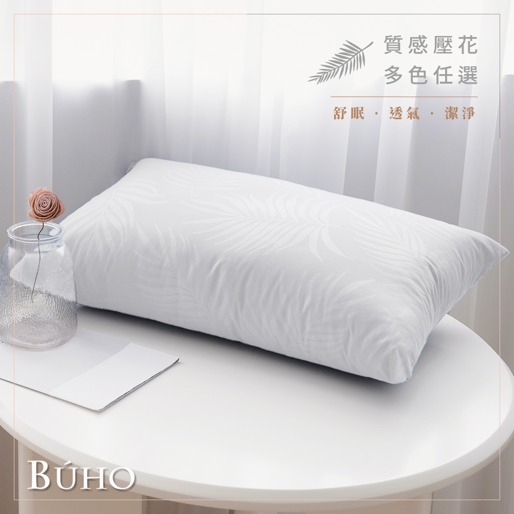 【BUHO布歐】可水洗舒眠抗菌機能枕-皎潔白(臺灣製)