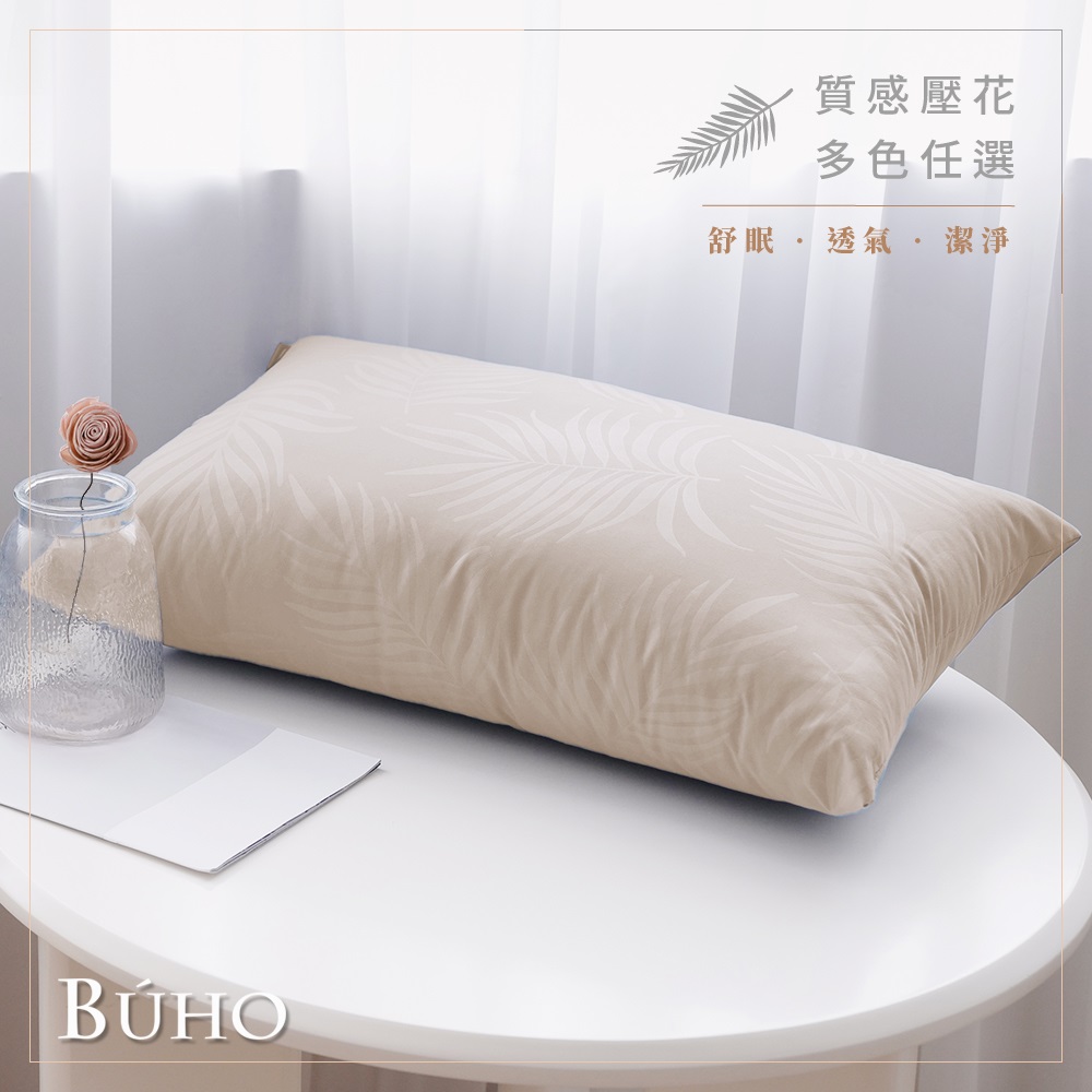 【BUHO布歐】可水洗舒眠抗菌機能枕-暖米杏(臺灣製)