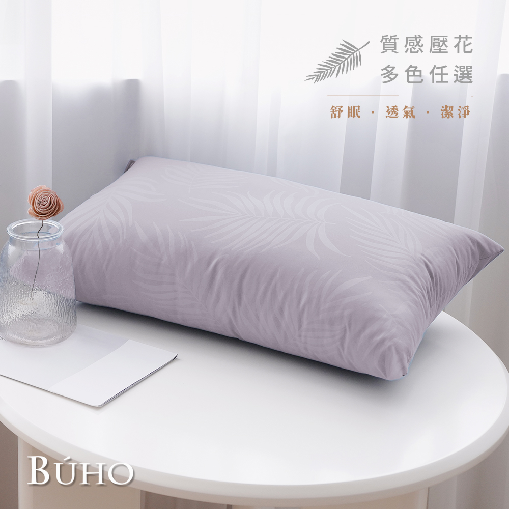【BUHO布歐】可水洗舒眠抗菌機能枕-淡雅紫(臺灣製)