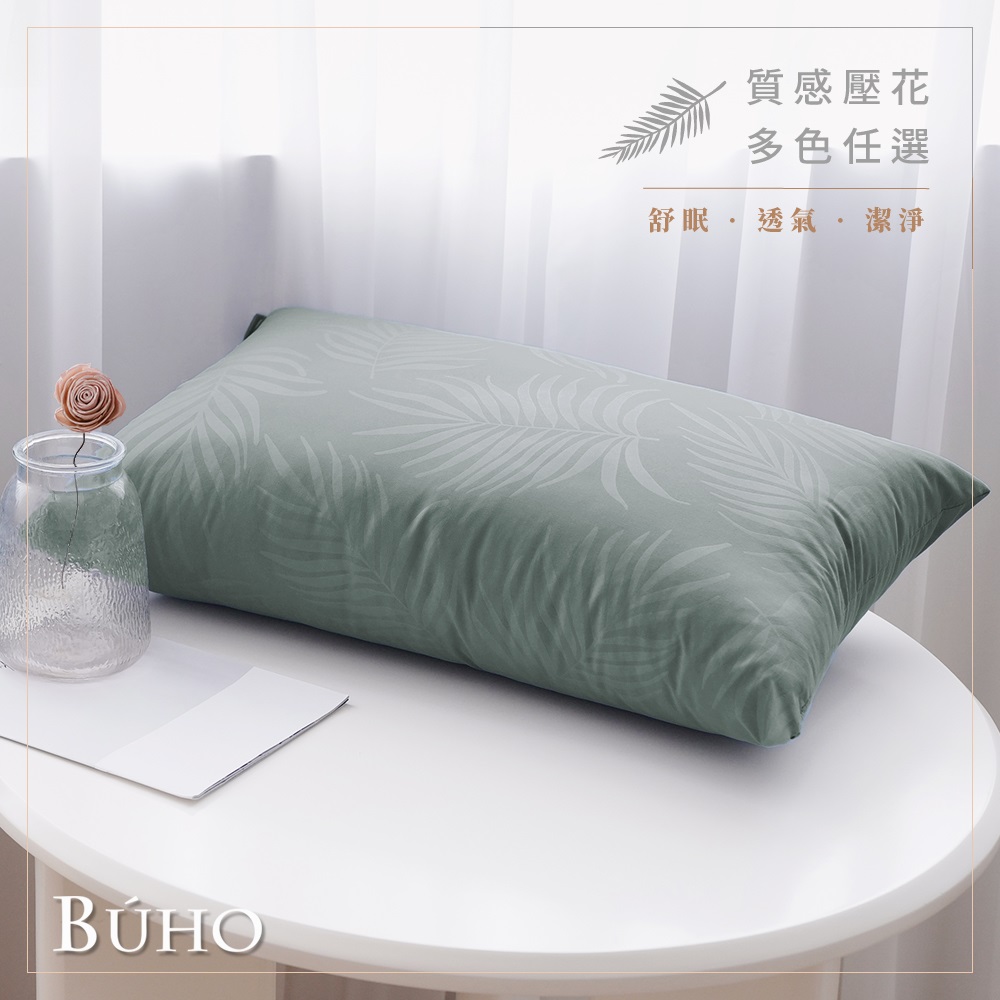 【BUHO布歐】可水洗舒眠抗菌機能枕-靜謐綠(臺灣製)