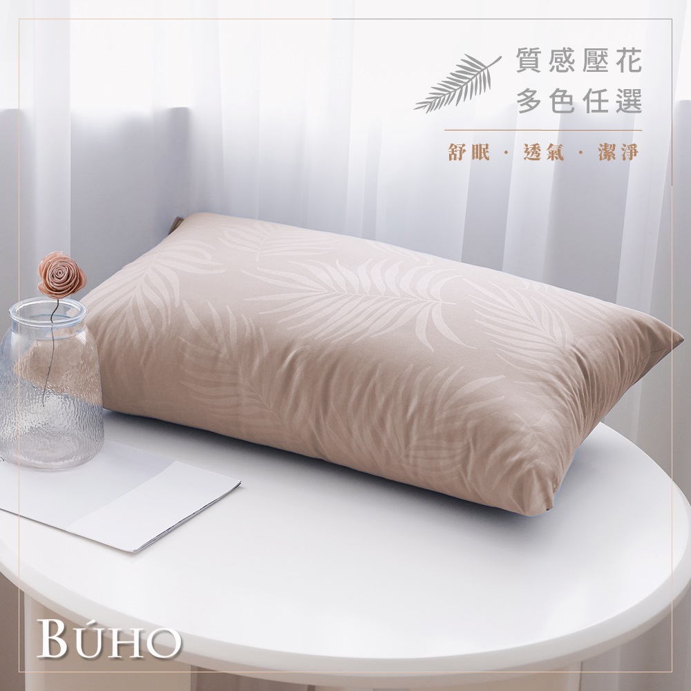 【BUHO布歐】可水洗舒眠抗菌機能枕-燕麥奶(臺灣製)
