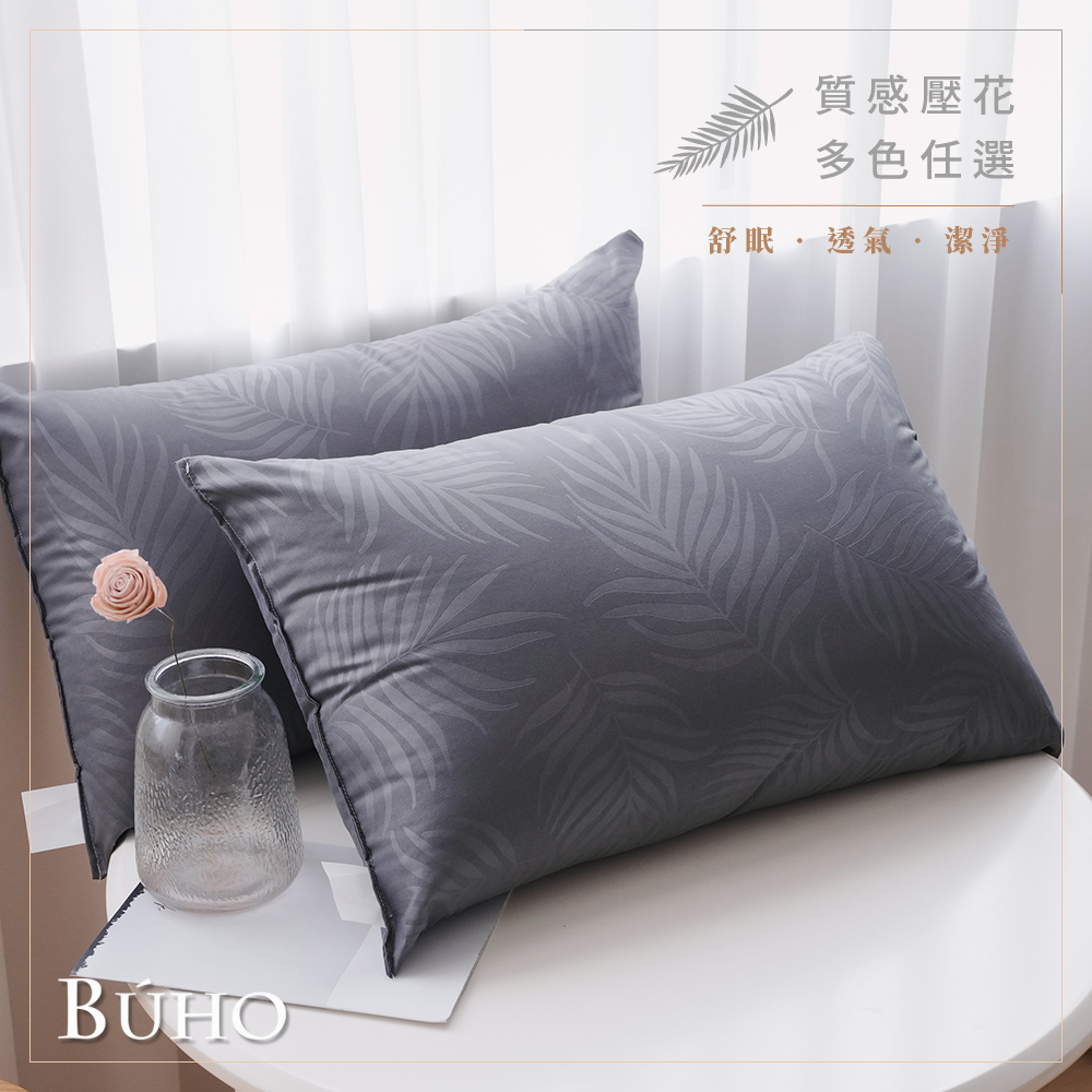 【BUHO布歐】可水洗舒眠抗菌機能枕-氧鐵灰(2入/組)(臺灣製)