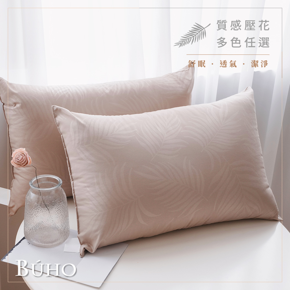 【BUHO布歐】可水洗舒眠抗菌機能枕-燕麥奶(2入/組)(臺灣製)
