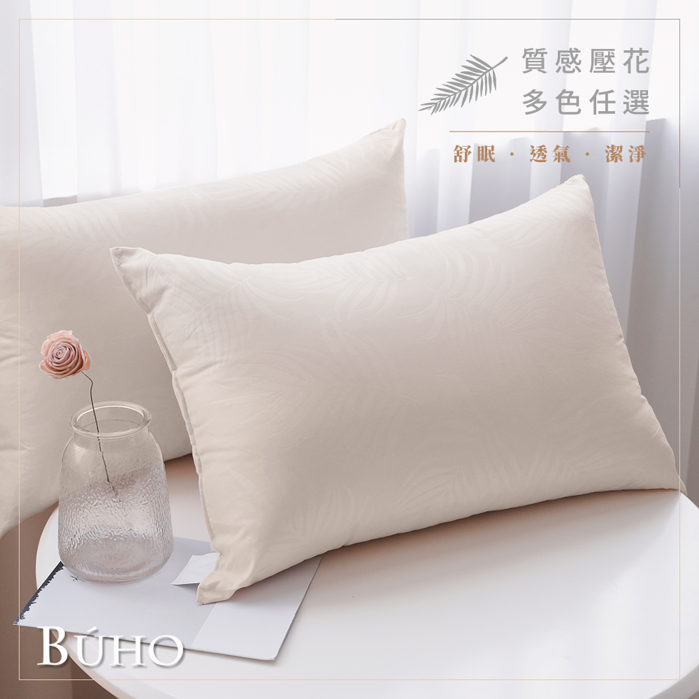 【BUHO布歐】可水洗舒眠抗菌機能枕-暖米杏(2入/組)(臺灣製)