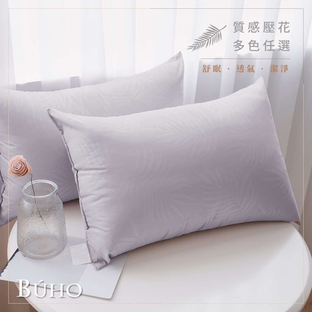 【BUHO布歐】可水洗舒眠抗菌機能枕-淡雅紫(2入/組)(臺灣製)