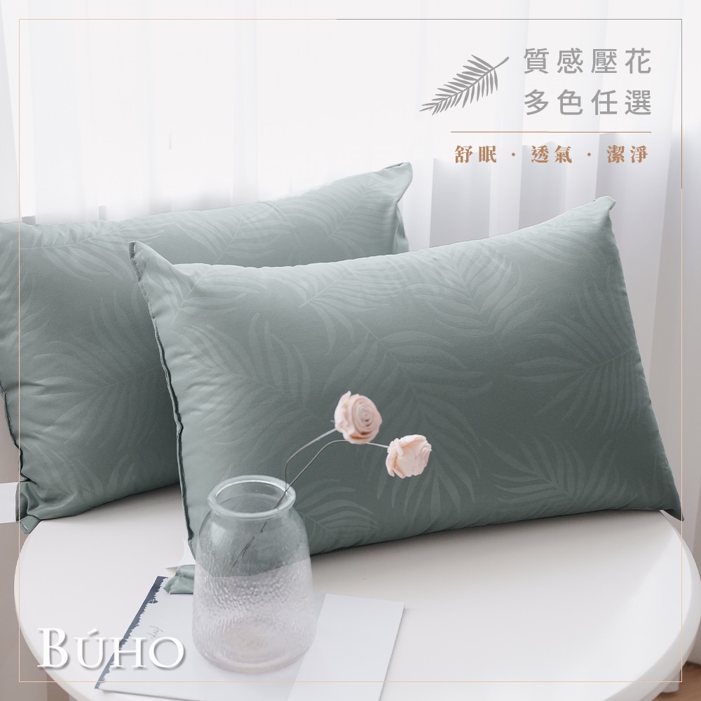 【BUHO布歐】可水洗舒眠抗菌機能枕-靜謐綠(2入/組)(臺灣製)