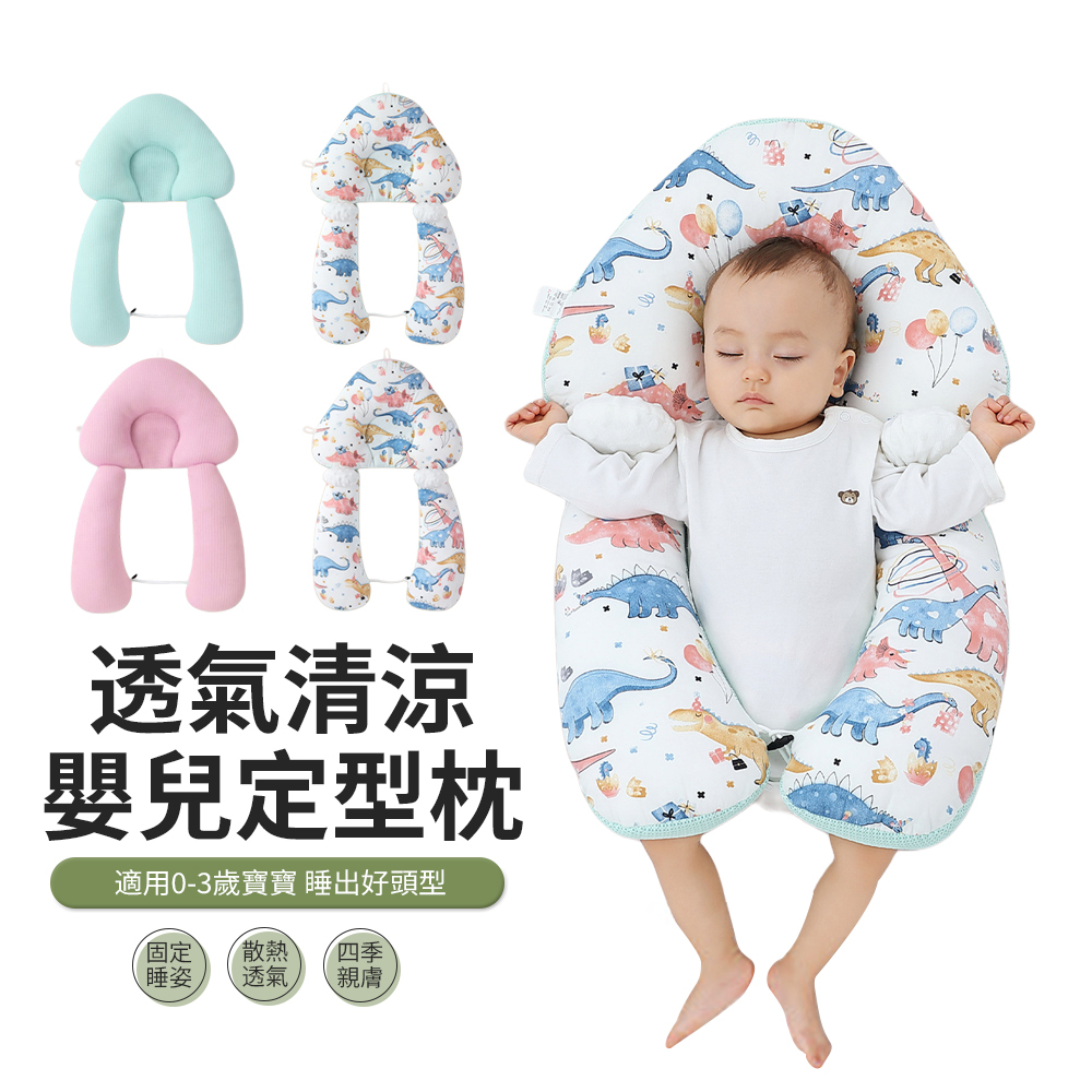 KIYO 嬰兒安撫定型枕 寶寶頭型糾正枕頭 新生兒防驚跳睡枕