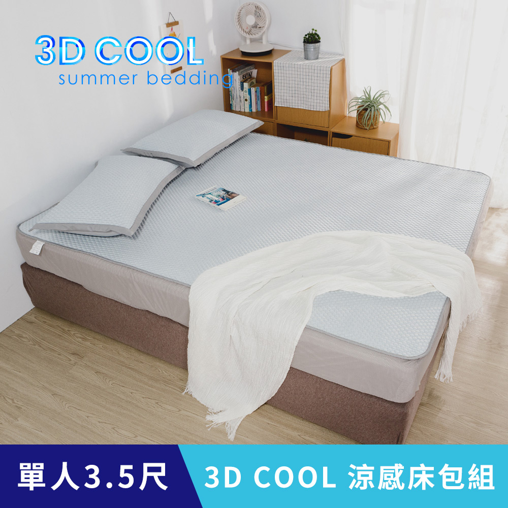日和賞 涼感床包涼蓆【3D COOL涼感床包組-藍】單人3.5尺