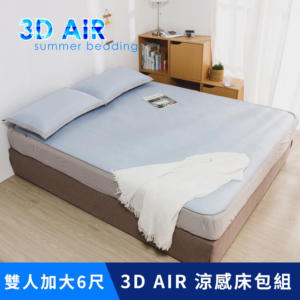 日和賞 涼感床包涼蓆【3D AIR涼感床包組-藍】雙人加大6尺