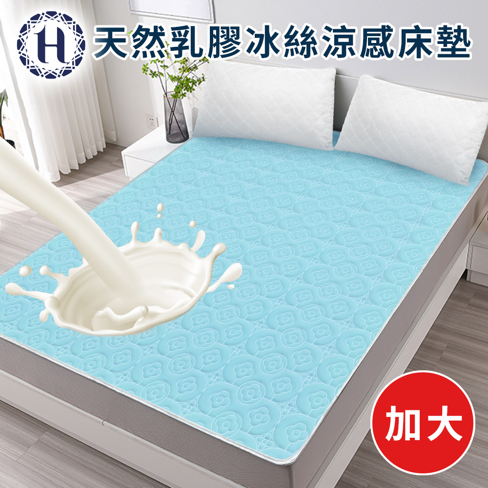 【Hilton 希爾頓】冰淇淋紗乳膠涼感加大床墊/二色任選(床墊/涼墊/涼爽墊/乳膠涼墊)(B0166-L)