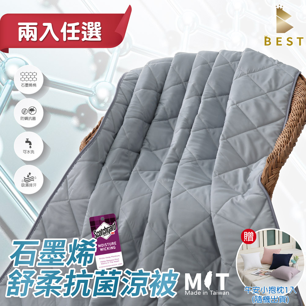 【BEST 貝思特】3M石墨烯舒柔抗菌涼被 臺灣製造 5x6尺 2入任選(獨家贈柔絲綿小抱枕1入)