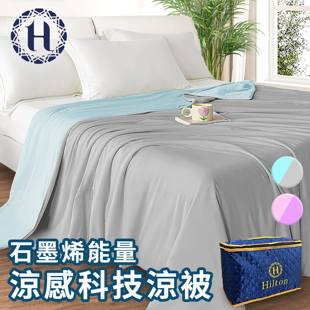 【Hilton 希爾頓】石墨烯涼感科技冰淇淋能量涼被/二色任選(被子/四季被/涼爽被)(B0126)