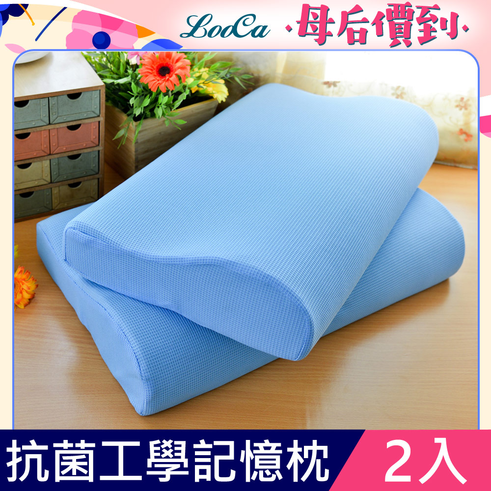 LooCa美國microban抗菌人體工學記憶枕(2入)-藍
