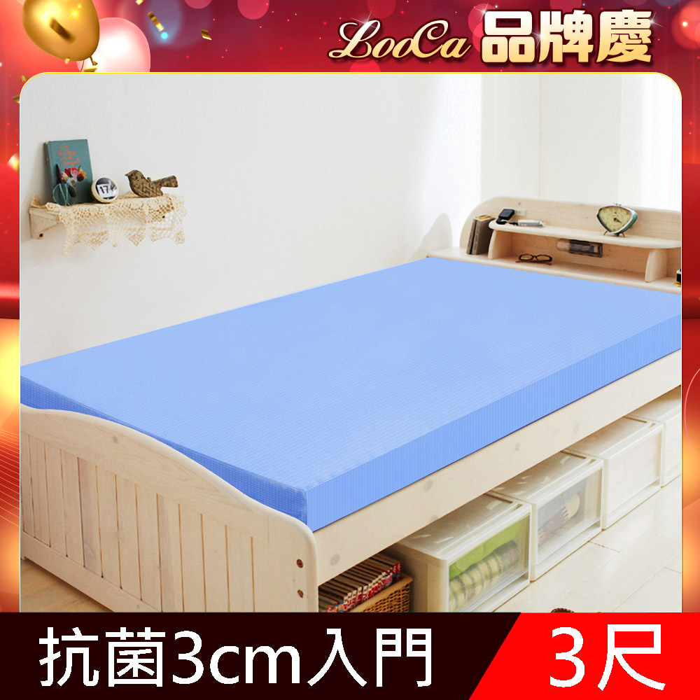 LooCa美國Microban抗菌 3cm記憶床墊(單人)-藍