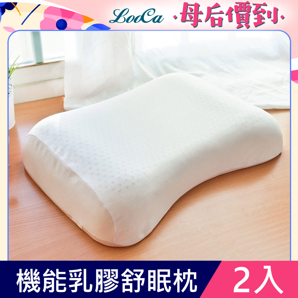 LooCa 全波形機能天然乳膠舒眠枕(2入)
