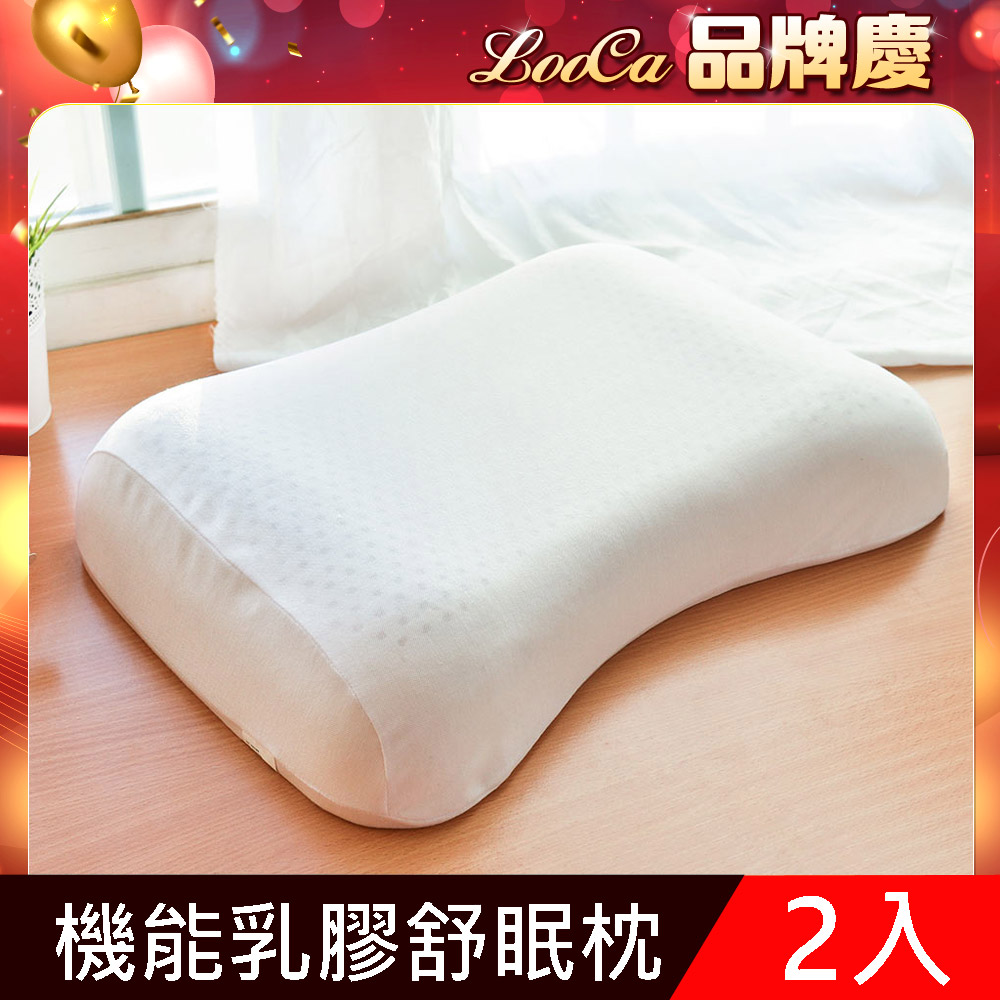 LooCa 全波形機能天然乳膠舒眠枕(2入)