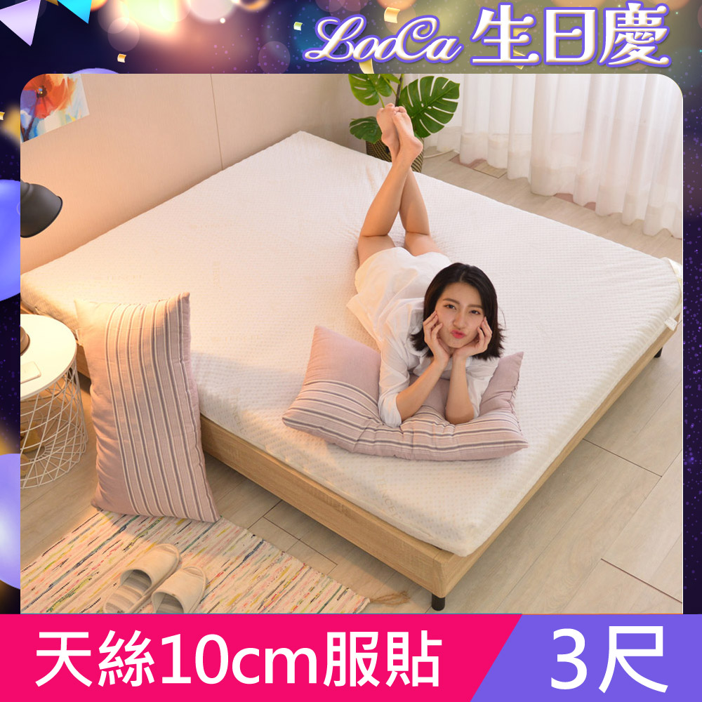 LooCa御品天絲舒眠10cm記憶床墊(單人)