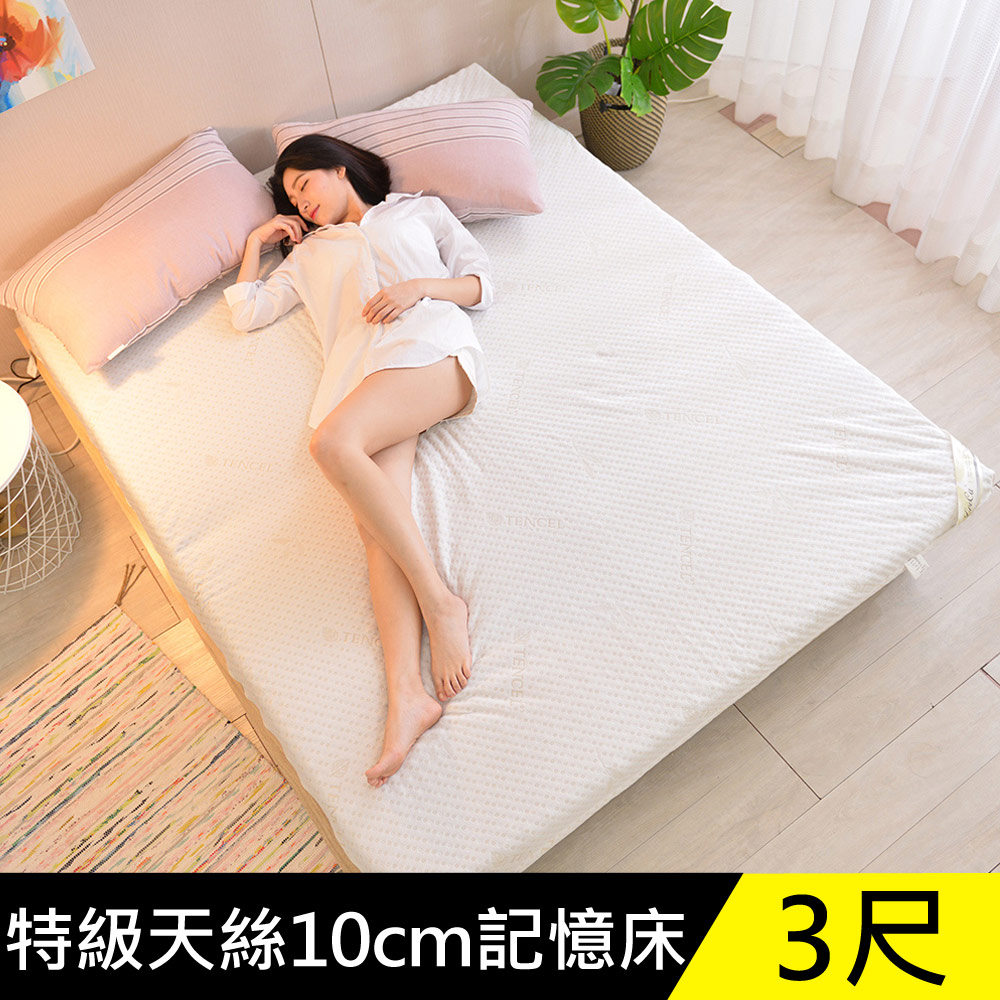 LooCa御品天絲舒眠10cm記憶床墊(單人)