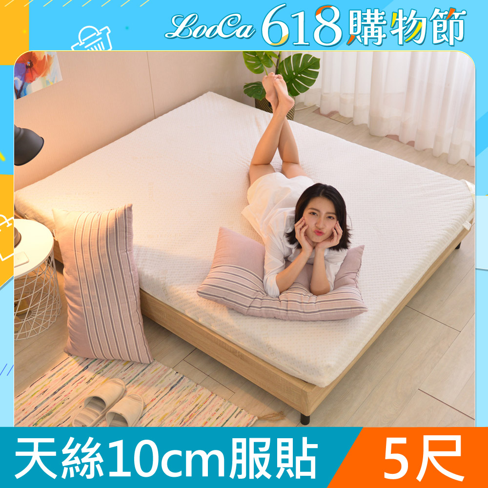 LooCa御品天絲舒眠10cm記憶床墊(雙人)