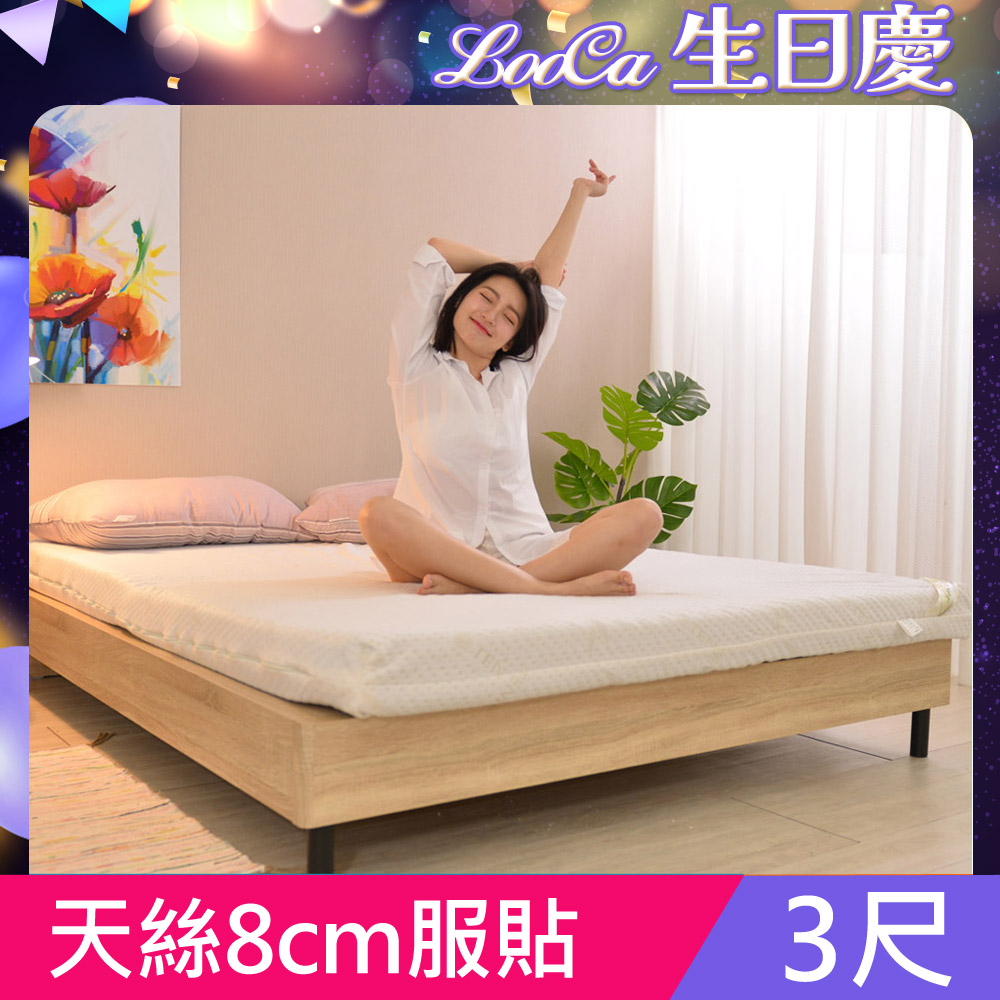 LooCa御品天絲舒眠8cm記憶床墊(單人)