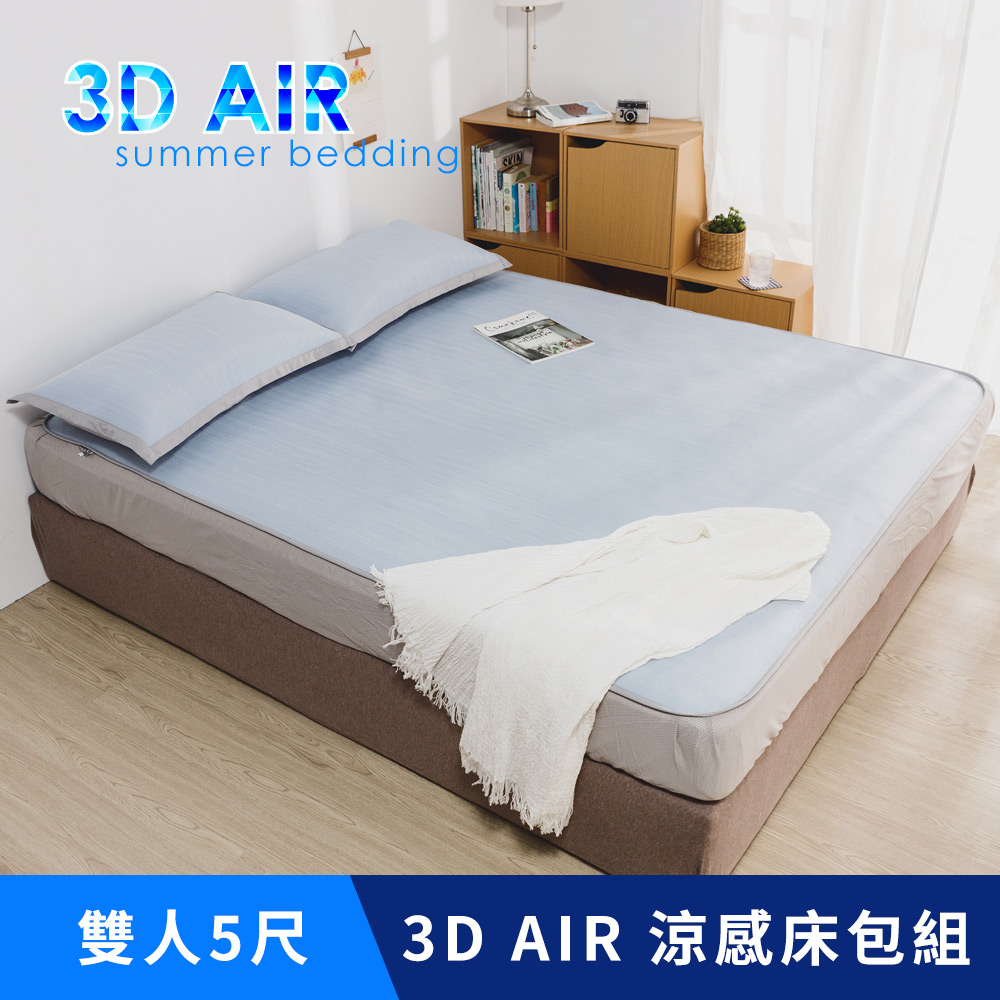 日和賞 涼感床包涼蓆【3D AIR涼感床包組-藍】雙人5尺