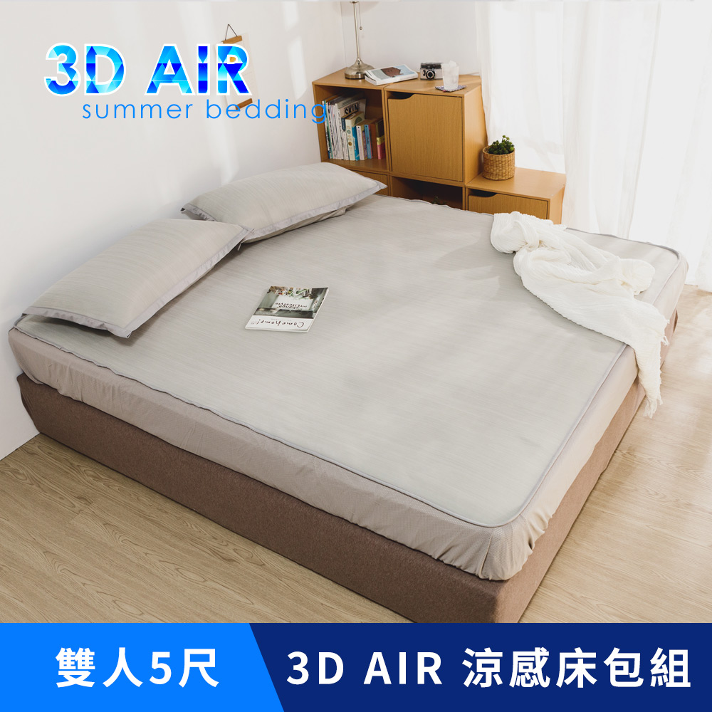 日和賞 涼感床包涼蓆【3D AIR涼感床包組-灰】雙人5尺
