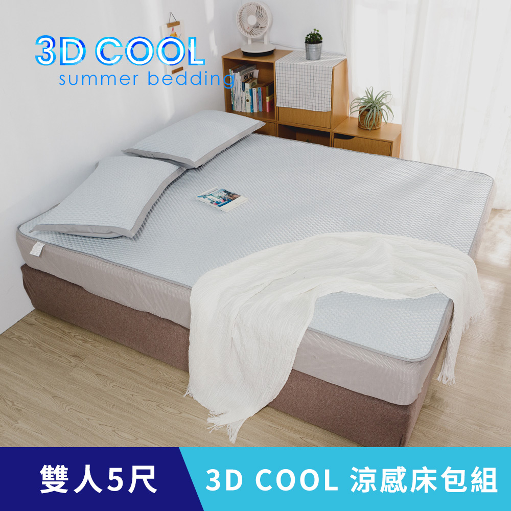 日和賞 涼感床包涼蓆【3D COOL涼感床包組-藍】雙人5尺