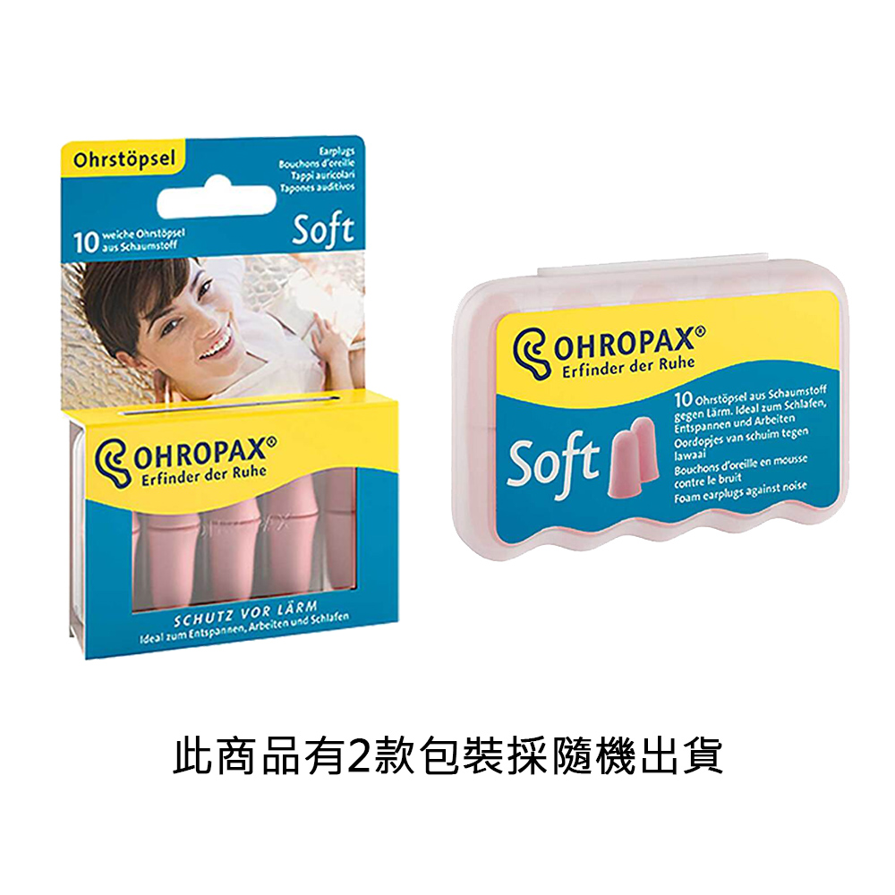 德國原裝進口 Ohropax Soft 隔音消音抗噪舒適耳塞 CE歐盟認證