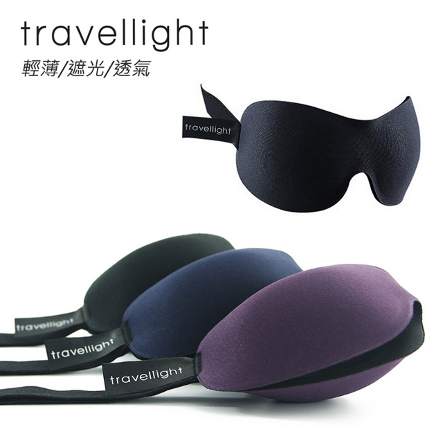Travellight 3D眼罩 遮光眼罩