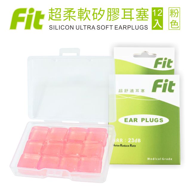 【FIT】矽膠耳塞 超柔軟可塑型 防噪音 游泳 飛行 適用/ 粉色 /12入