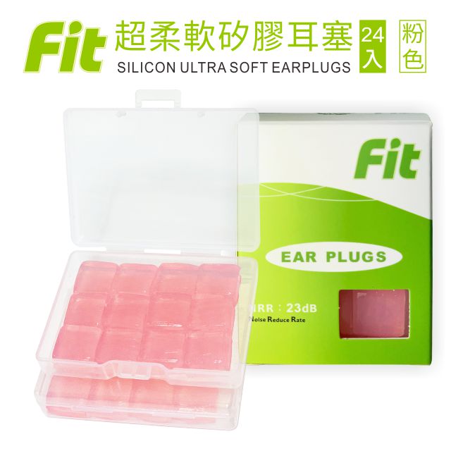 【FIT】矽膠耳塞 超柔軟可塑型 防噪音 游泳 飛行 適用(24入)/粉色