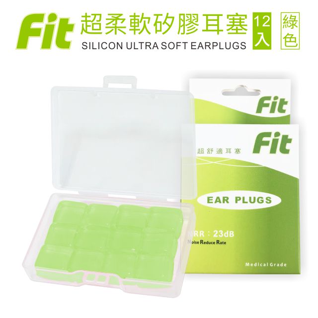 【FIT】矽膠耳塞 超柔軟可塑型 防噪音 游泳 飛行 適用/綠色 /12入