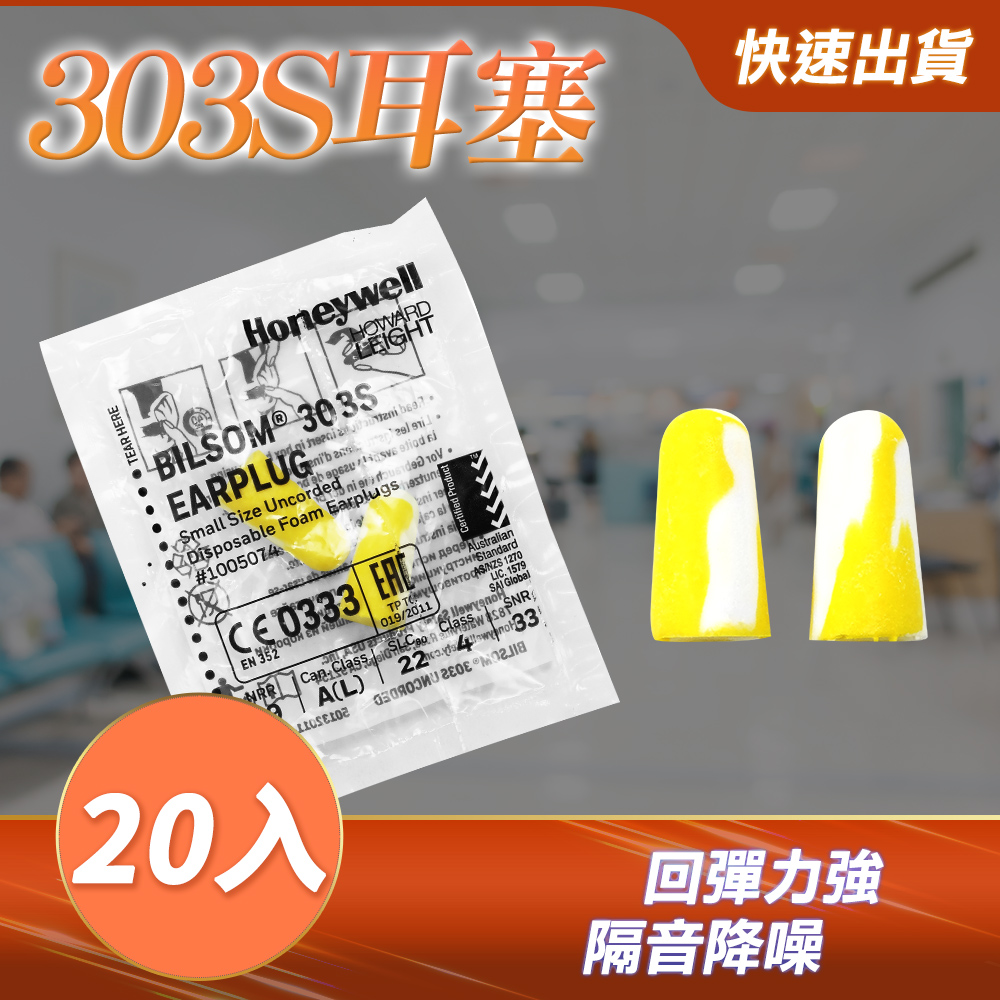 130-303S 超靜音耳塞-50入組