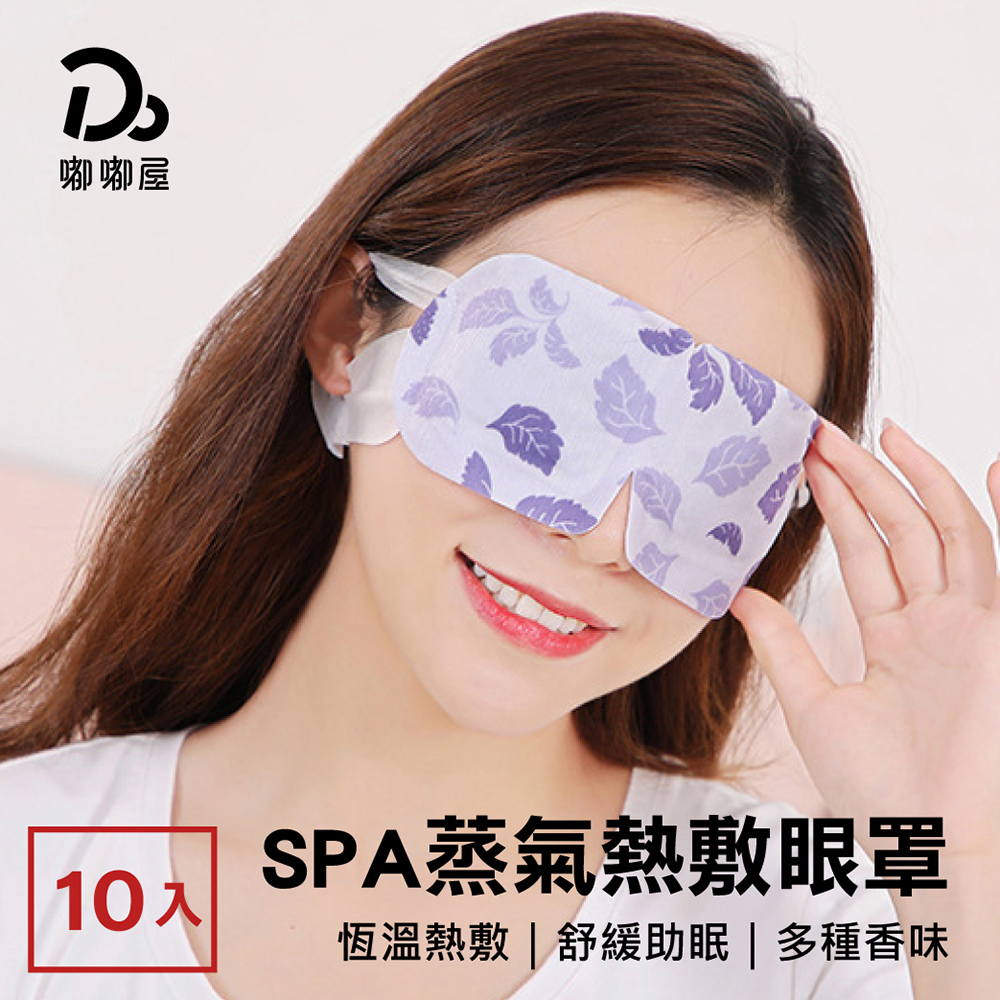 蒸氣熱敷眼罩-10入