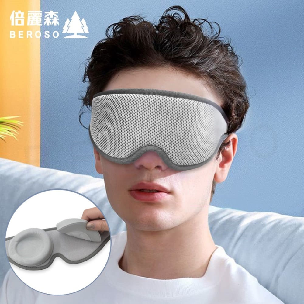 Beroso 倍麗森 涼感無痕可替換5D睡眠眼罩