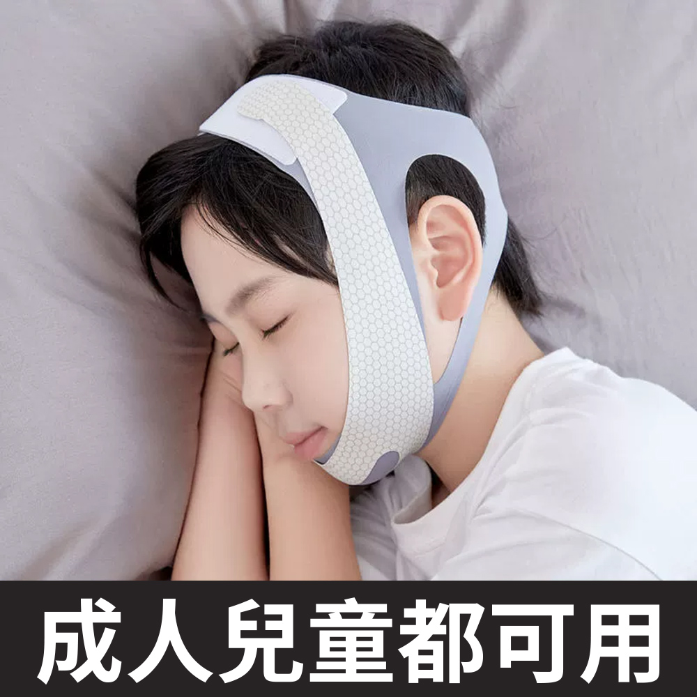 yoop 兒童成人口呼吸止鼾帶 睡覺防張嘴神器 物理防打呼止鼾帶
