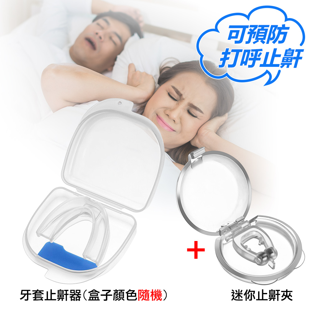 止鼾神器套裝(ZSS3)