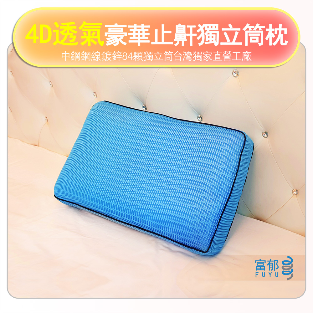 【富郁床墊】止鼾獨立筒彈簧枕(藍色)台灣獨家直營工廠彈簧鍍鋅鋼線84顆彈簧