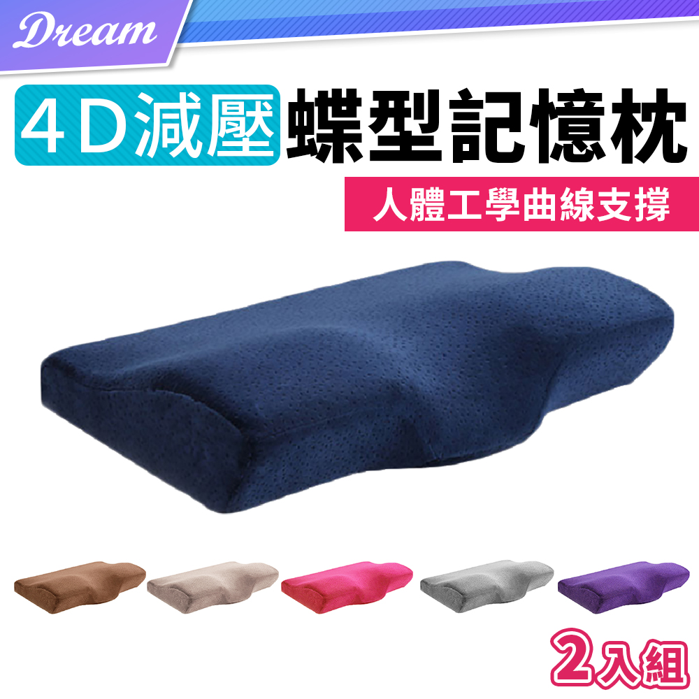 4D減壓蝶型枕【2入】(韓國熱銷/人體工學) 4D記憶枕 止鼾枕 蝴蝶枕