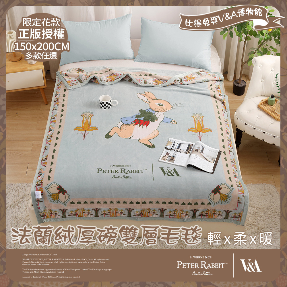 【PETER RABBIT】比得兔與V&A博物館 法蘭絨厚磅雙層毛毯-任選