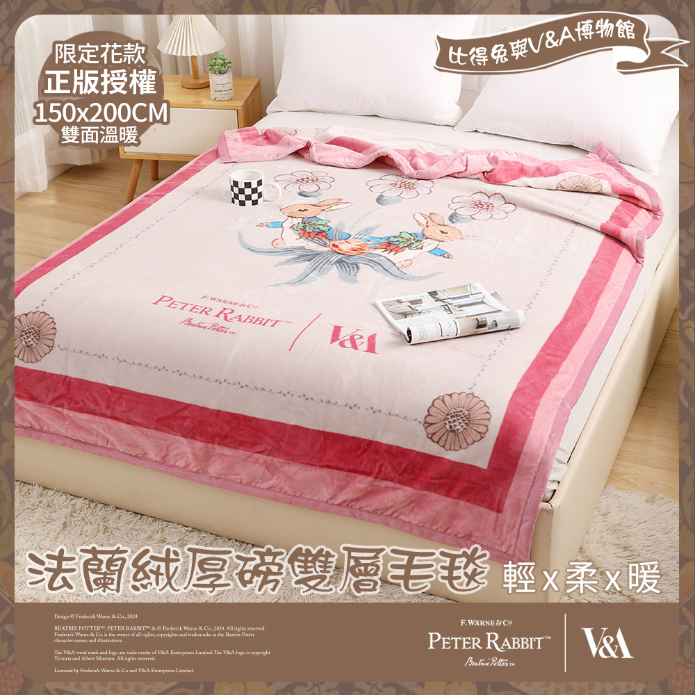 【PETER RABBIT】比得兔與V&A博物館 幸福饗宴-法蘭絨厚磅雙層毛毯-單品