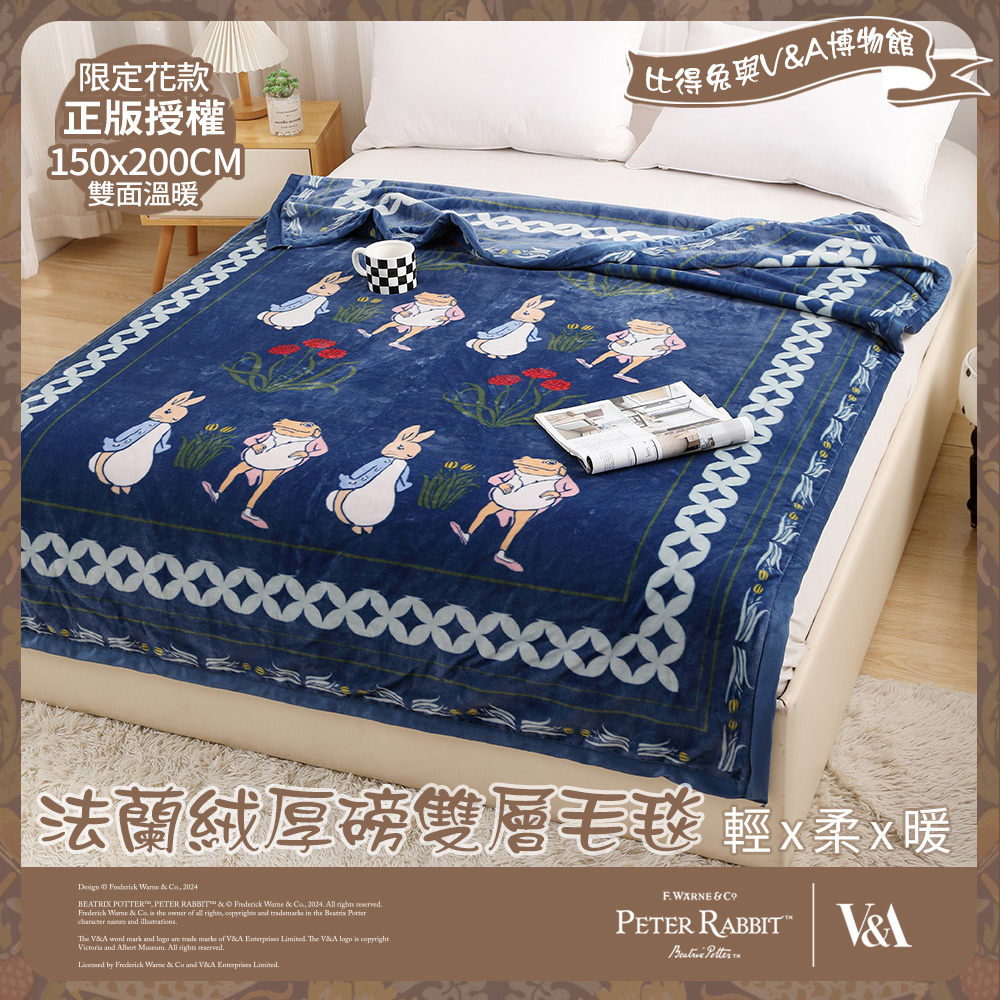 【PETER RABBIT】比得兔與V&A博物館 友時光-法蘭絨厚磅雙層毛毯-單品