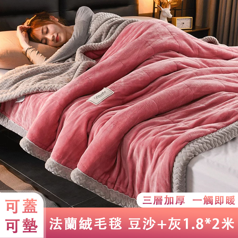法蘭珊瑚絨毯子 沙發午睡毯 辦公室蓋毯 宿舍毯子 毯子毛毯 被子 加厚毛毯 絨毛細膩 加厚保暖 1.8*2米