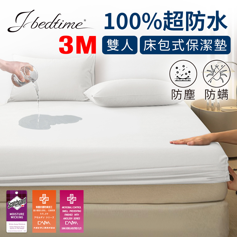 【J-bedtime】3M吸濕排汗X防水透氣網眼布雙人床包式保潔墊(時尚白)