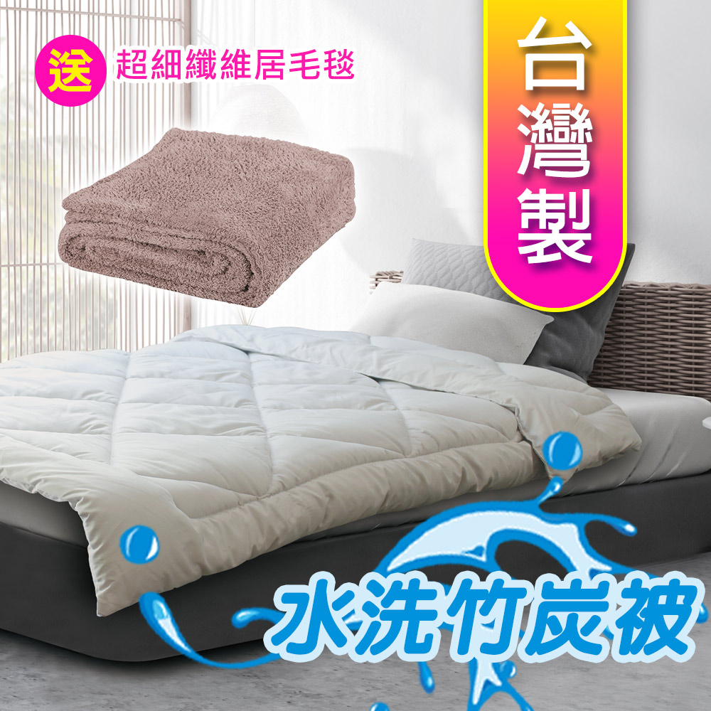 【源之氣】竹炭單人保暖棉被20S/可水洗 4.5X6.5尺 RM-10445 台灣製